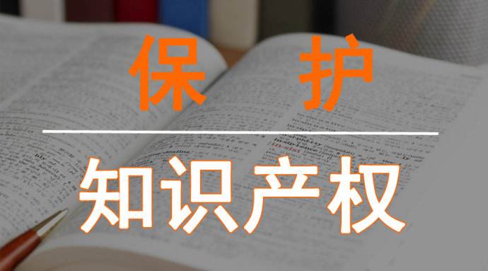 知識產權對高新技術企業(yè)認定的重要性