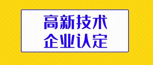 廣東省2019年高新技術企業(yè)正式名單發(fā)布【強勢圍觀】