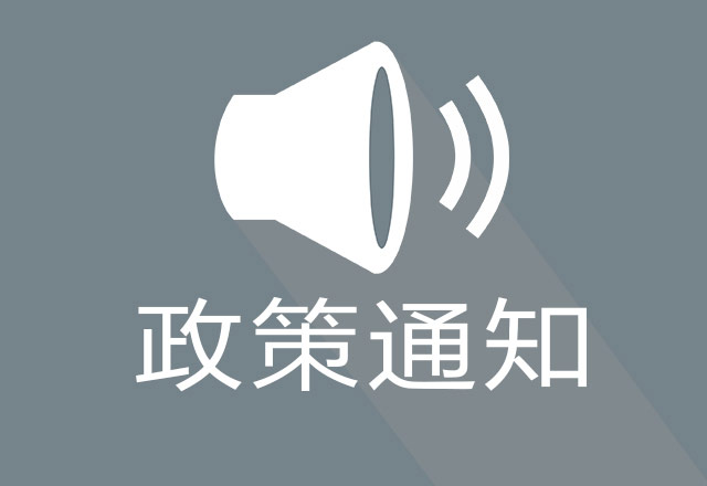 【政策解讀】廣州關于2019年省中小微企業(yè)服務券兌現(xiàn)資金安排計劃的公示