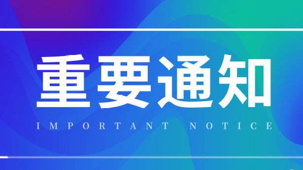 關(guān)于撥付2018年度高新技術(shù)企業(yè)認(rèn)定通過獎勵第一年經(jīng)費(fèi)（第二批）的通知