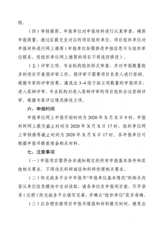 廣州市科學技術局關于征求對廣州市重點領域研發(fā)計劃2021年度第一批申報指南意見的通知