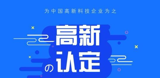 廣州高新企業(yè)認(rèn)定管理辦法_粵天企業(yè)管理