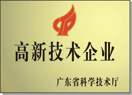 廣東省2020年高新技術(shù)企業(yè)名單的通知