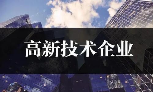 2021年廣州高新技術(shù)企業(yè)補(bǔ)貼金額有多少？