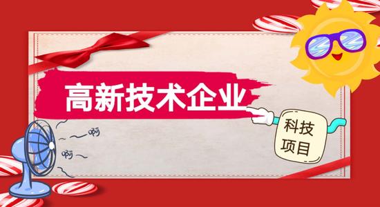 高新企業(yè)認定專項審計報告怎么做？