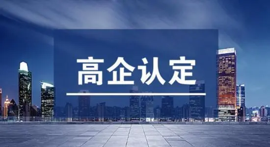 高企認(rèn)定申請書怎么寫，高企認(rèn)定申請書模板