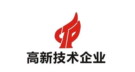 認定高新技術(shù)企業(yè)六大常見問題及解決方法