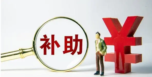 廣州高新技術(shù)企業(yè)重新認(rèn)定怎么領(lǐng)補(bǔ)貼？