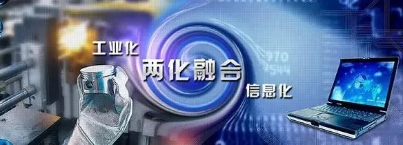 兩化融合是什么意思?怎么領取補貼