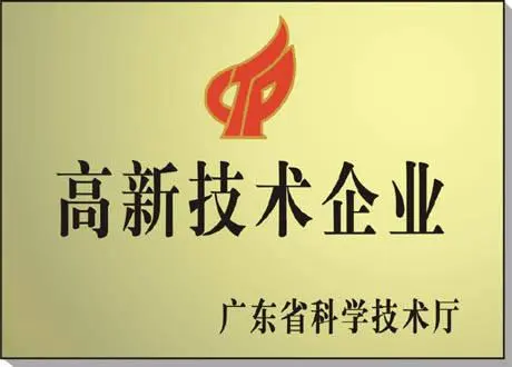 廣東省高新技術(shù)企業(yè)申報條件