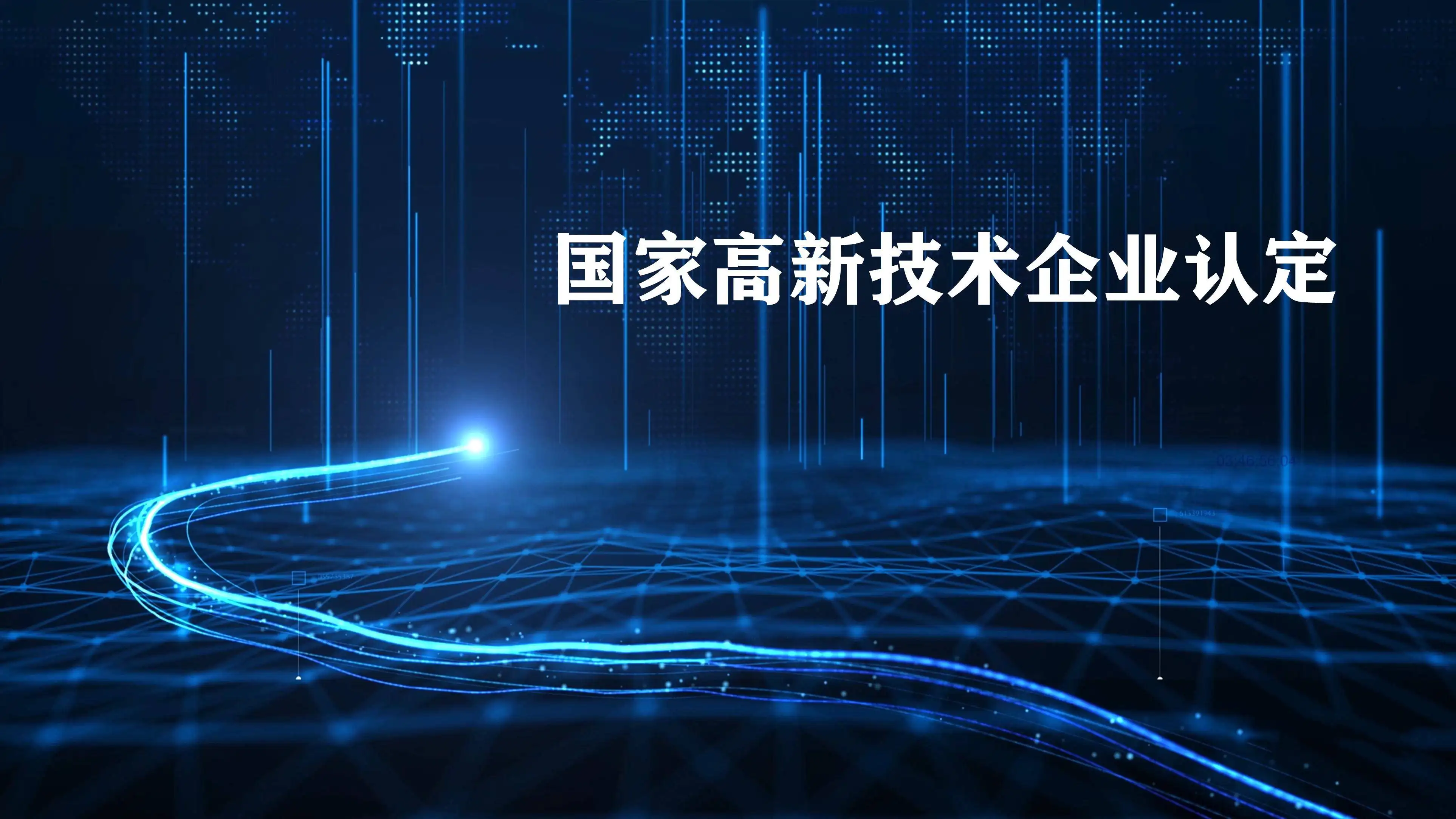 2022年廣東省高新技術(shù)企業(yè)認定時間及政策