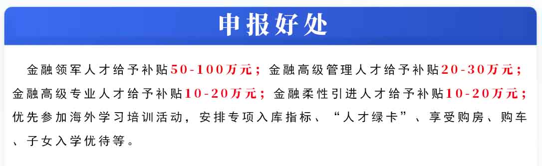 廣州高層次金融人才認定