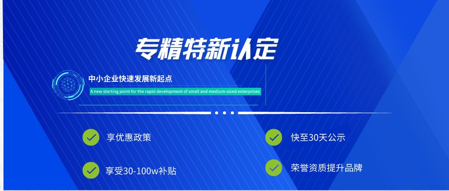 “專精特新”企業(yè)稅收優(yōu)惠政策