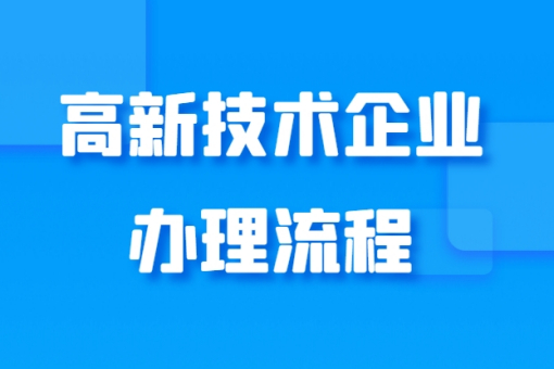 軟件企業(yè) - 中山某信息技術(shù)有限公司