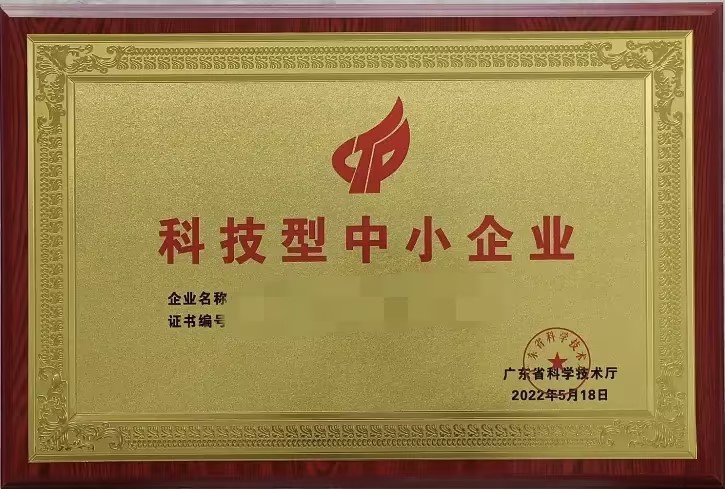 2025年科技型中小企業(yè)認(rèn)定條件全解析：專利、研發(fā)人員、收入要求一文讀懂！