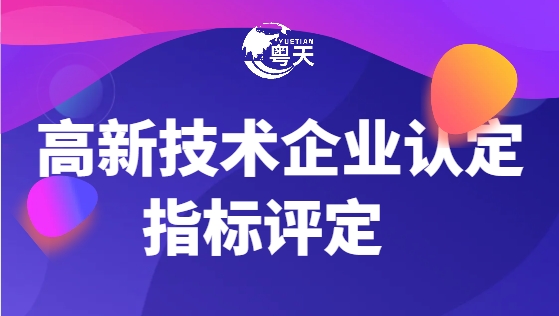 2025年廣東省高新技術(shù)企業(yè)申報(bào)有哪些新變化！