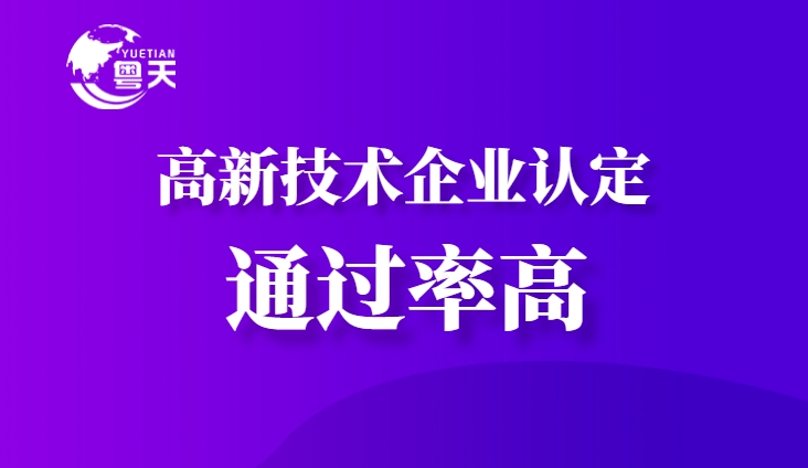 2025年廣東省高新技術(shù)企業(yè)認(rèn)定：八大條件需要同時(shí)達(dá)標(biāo)嗎？
