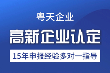 2025年廣東省高新技術(shù)企業(yè)協(xié)會科學(xué)技術(shù)獎評選申報(bào)時(shí)間、條件要求、獎勵政策